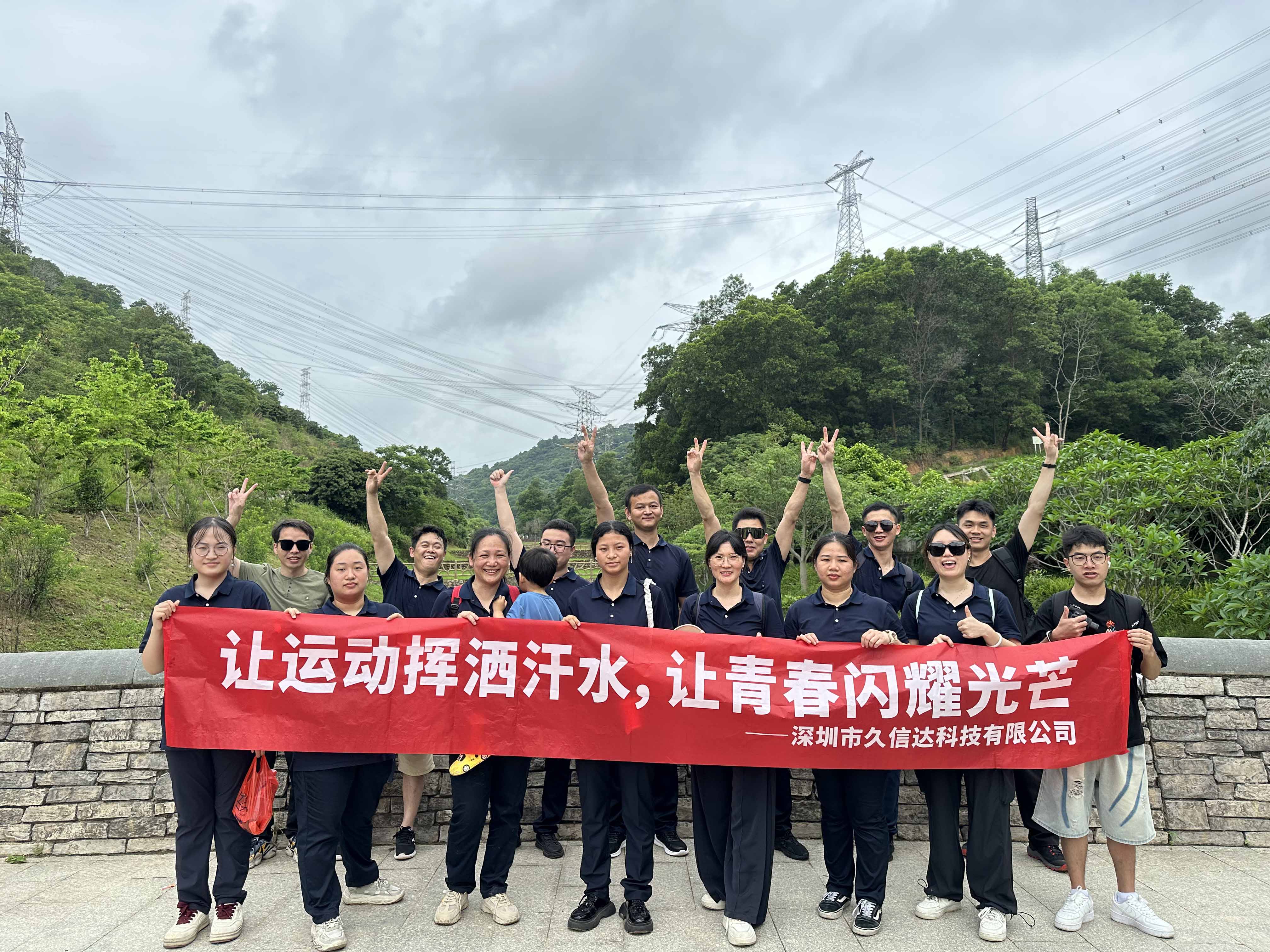 久信達(dá)科技公司員工齊聚光明區(qū)蠄蜍石，開啟活力爬山之旅暨團(tuán)建活動(dòng)(圖7)